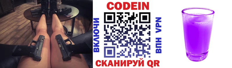 Кодеин напиток Lean (лин)  Купить где  Свободный 